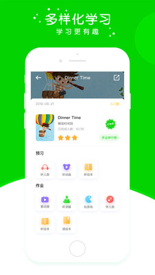英杰瑞英语安卓版