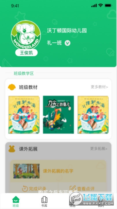 幼儿社app