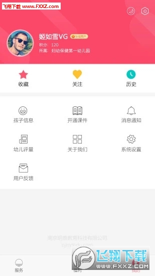 幼教汇app官方版