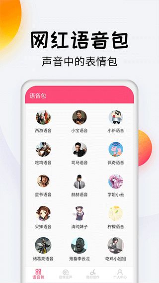 变声器达人app下载 变声器达人(变声器软件) v3.7 安卓版官方下载