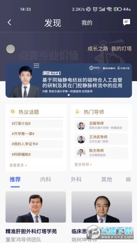医事服务3.0新版手机客户端
