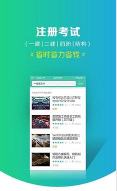 筑龙教育app