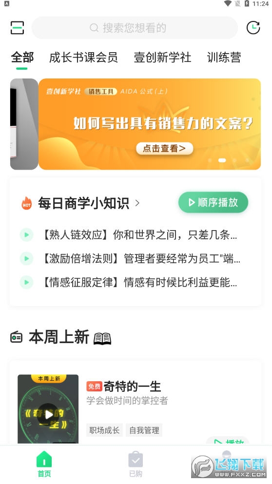壹创新商学app