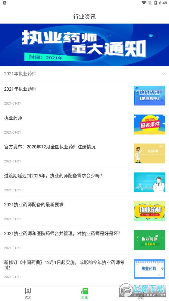 药师刷题宝app