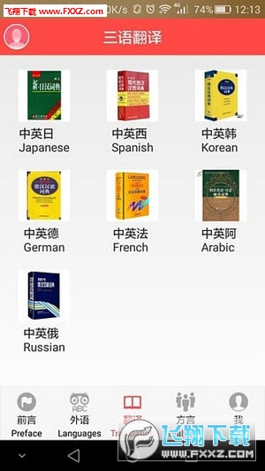 马上说外语安卓版