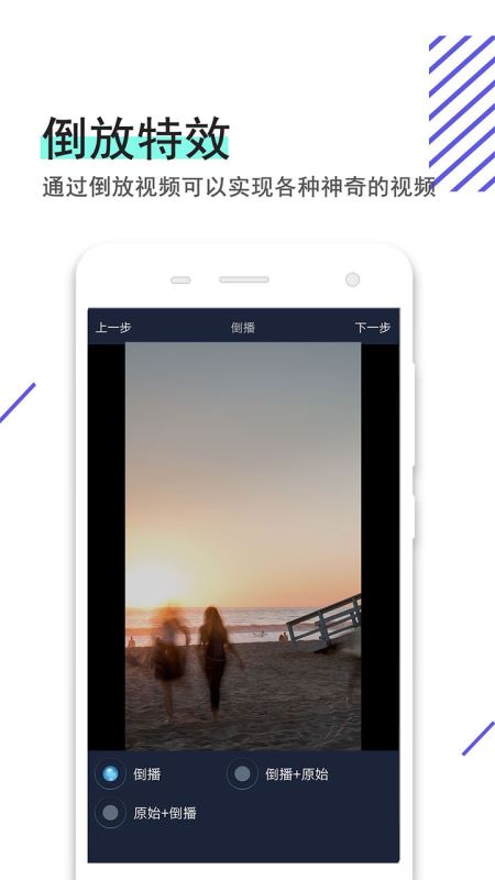视频倒放助手APP下载 视频倒放助手(视频剪辑) v3.2.0 安卓手机版官方下载