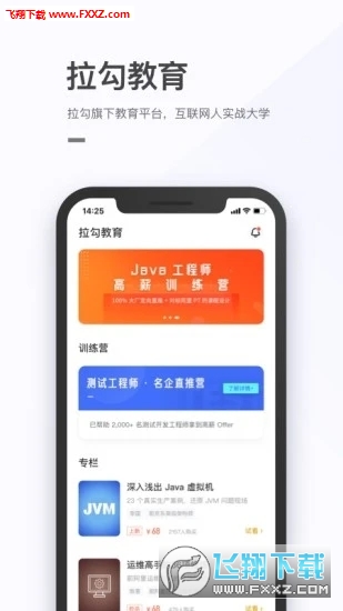 拉勾教育手机版
