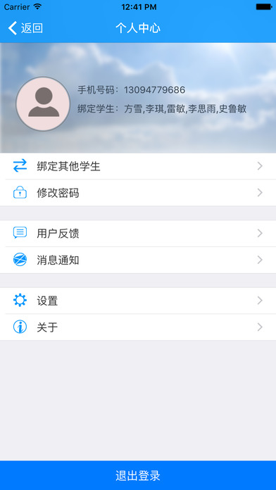 乐培家长安卓版app