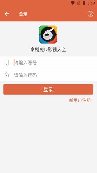 泰剧兔app官网下载 泰剧兔TV版(海外剧场播放器) 2024 v0.5 安卓版官方下载