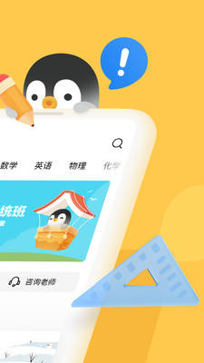 腾讯企鹅辅导免费课程app