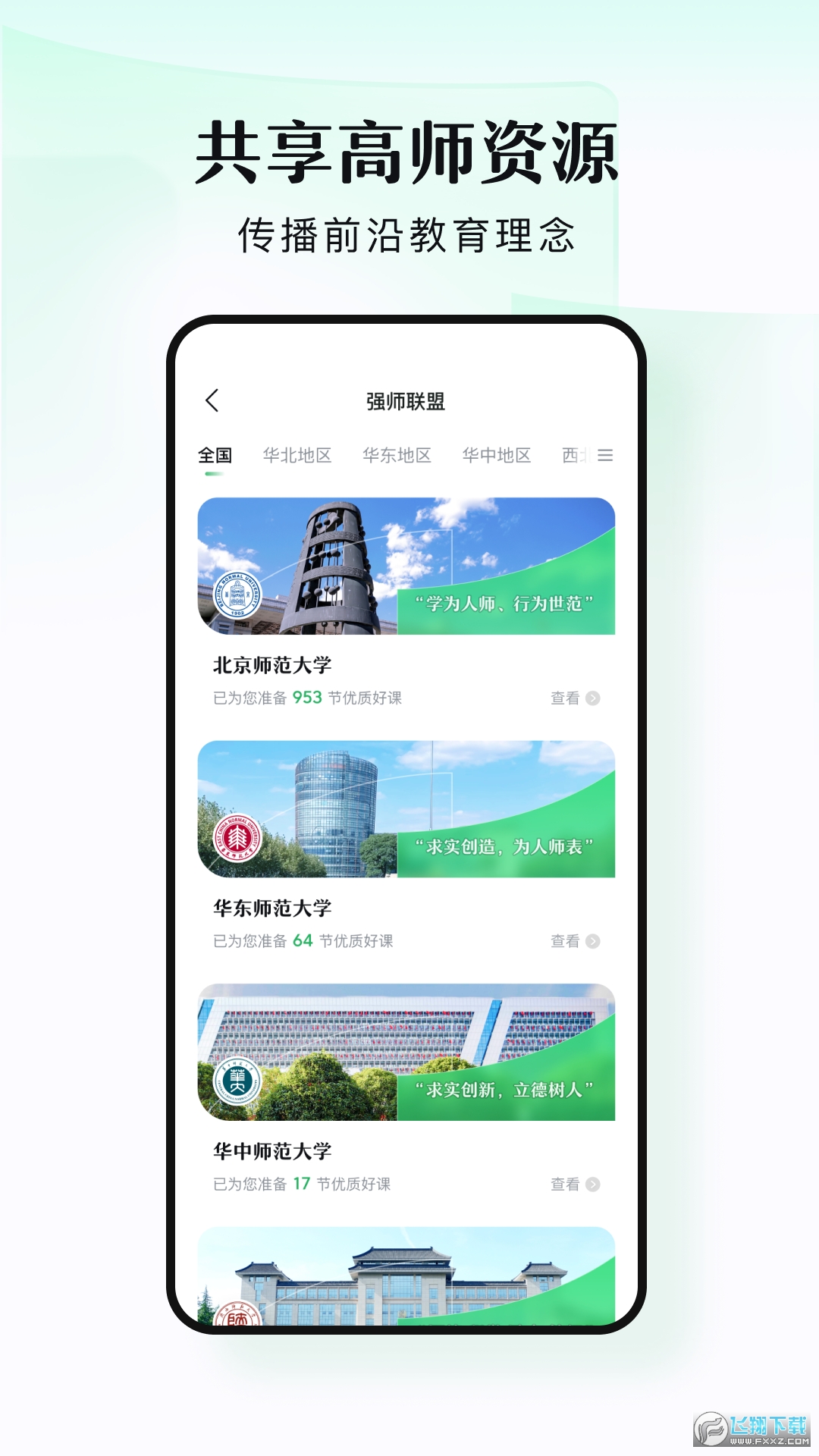 潭水源教师社区app官方版