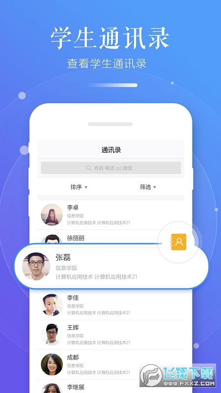 习行教师版app