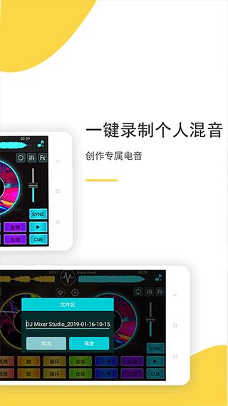 DJ打碟app下载 DJ打碟(DJ打碟机模拟器) v5.5.0 安卓版官方下载
