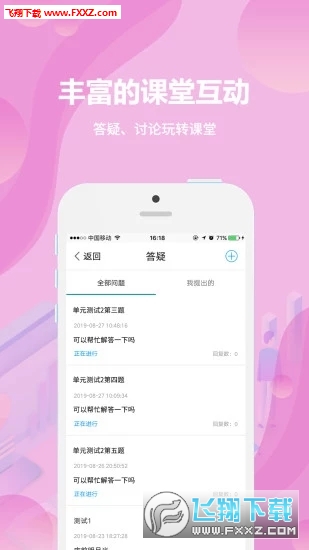云课堂学生端app