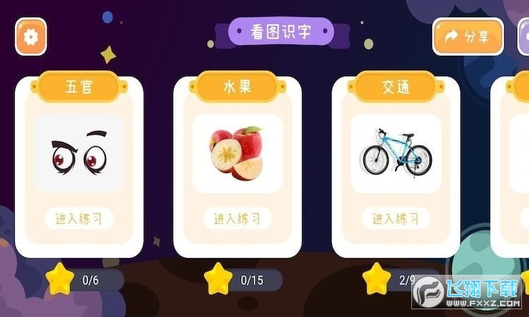 看图识字启蒙