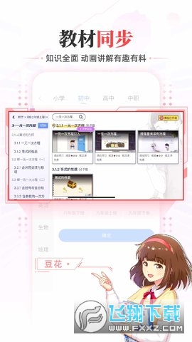 洋葱学园官方app下载2024最新版