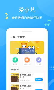 爱小艺教师app