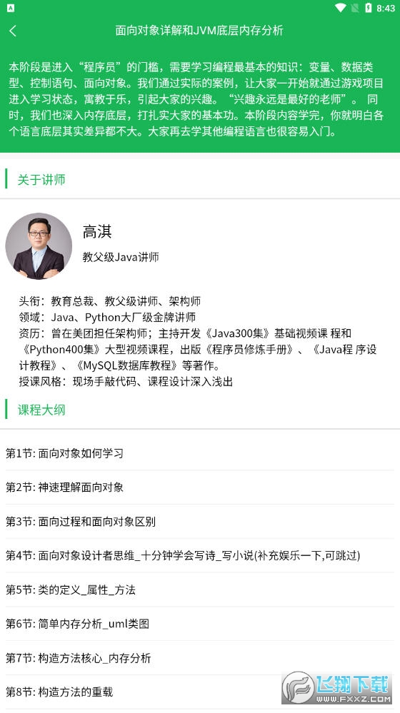 百战程序员app