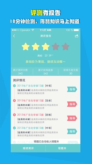 爱提提高考安卓版