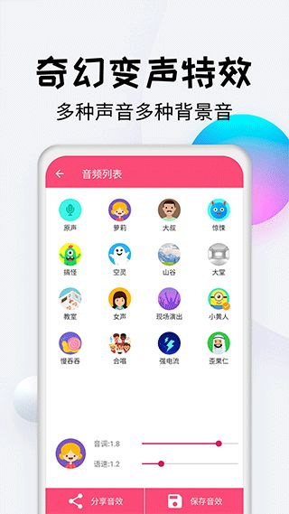 变声器达人app下载 变声器达人(变声器软件) v3.7 安卓版官方下载
