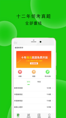 蜜题教育学app
