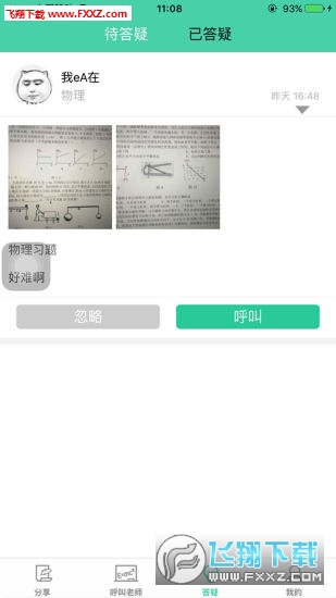 吾同双师app