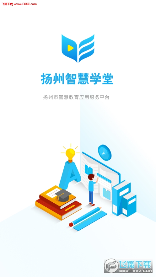 扬州智慧学堂app