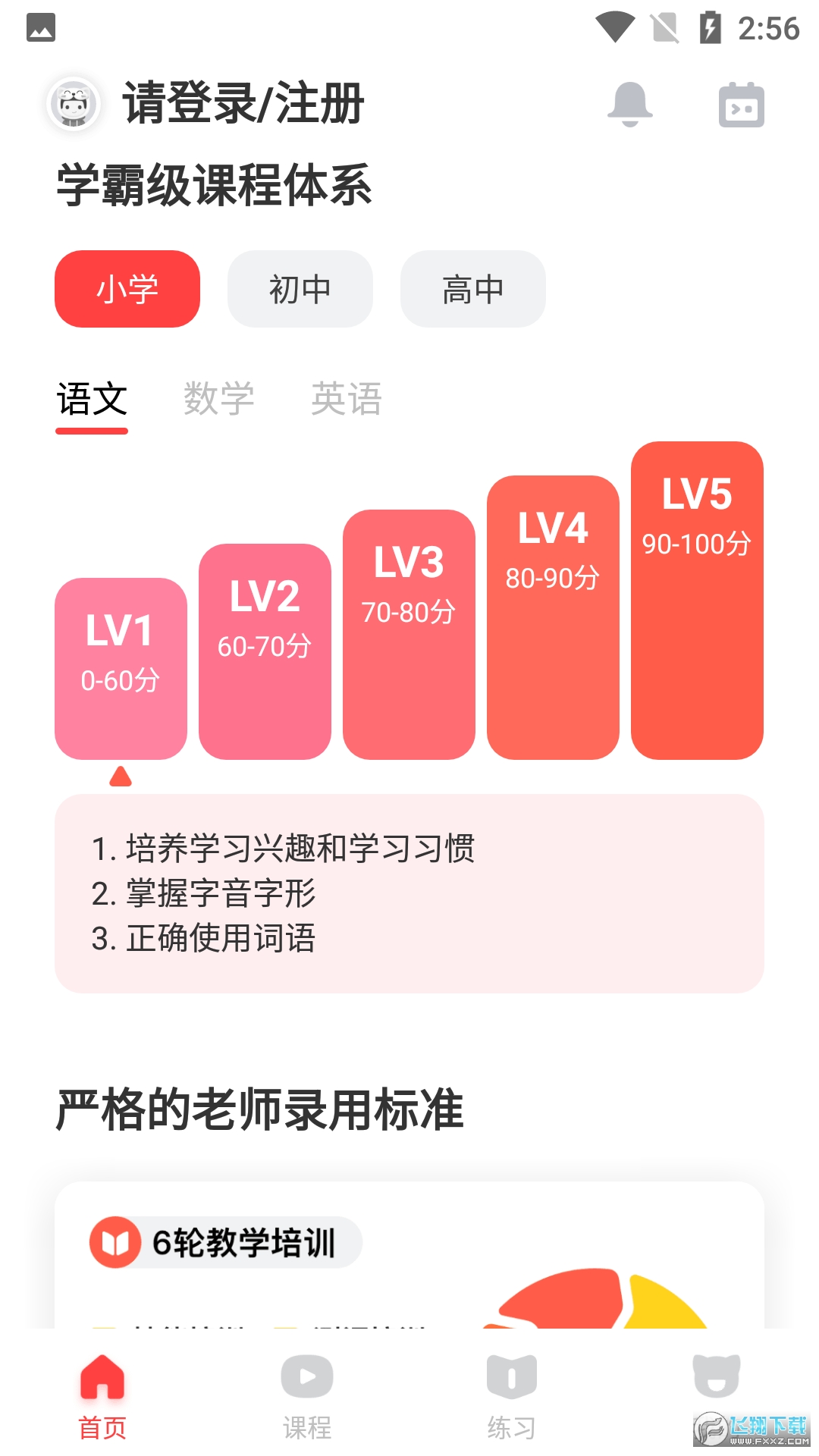 学霸君1对1学生手机版