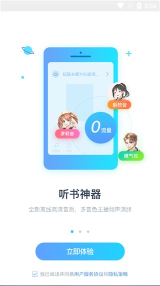 讯飞听书神器app下载 讯飞听书神器(听书软件) v3.1.5 安卓版官方下载
