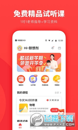学霸君1对1辅导app下载学生版