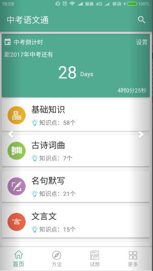 中考语文通app