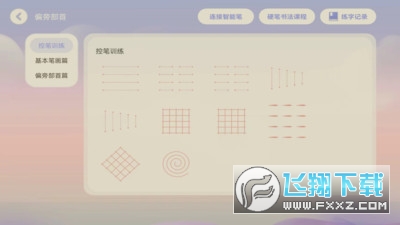 ai智能笔最新版app