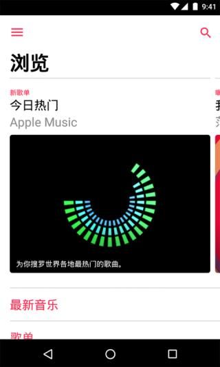 苹果音乐app下载 苹果音乐(音乐软件) v4.9.5 安卓版官方下载