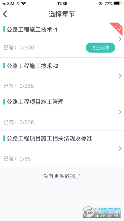 建考app官方版