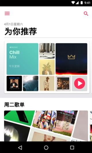 苹果音乐app下载 苹果音乐(音乐软件) v4.9.5 安卓版官方下载