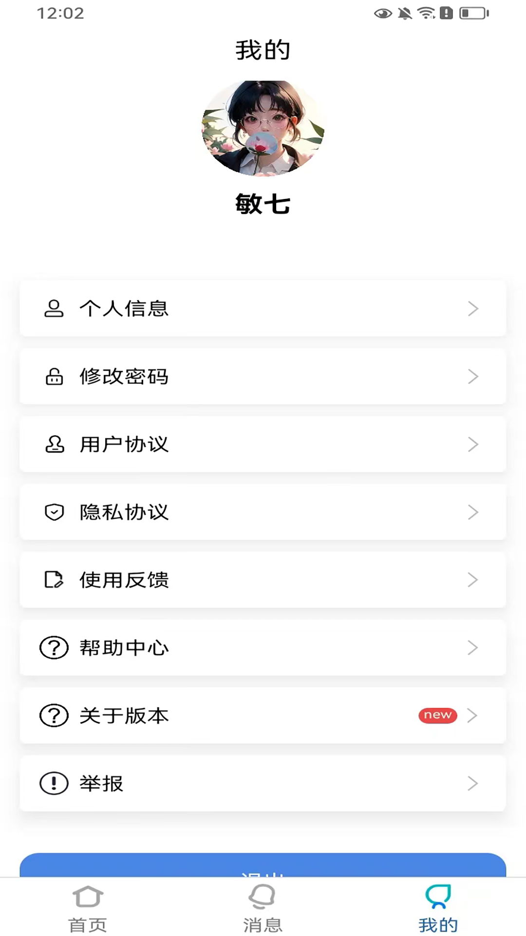 乐美空间软件官方正版下载最新版