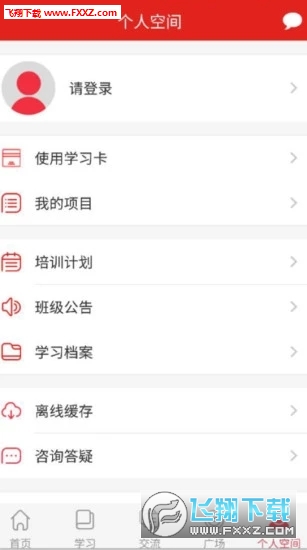 学习公社安卓版
