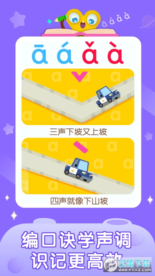 拼音星球启蒙平台