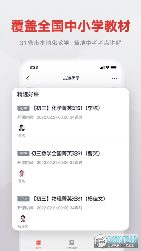 志道优学app官方版