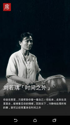 一席演讲app