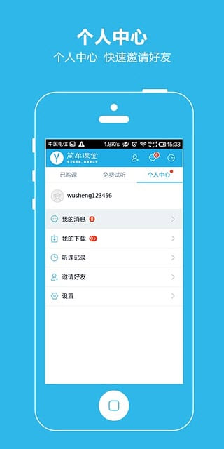 简单课堂安卓版