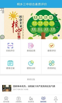 桐乡网校app