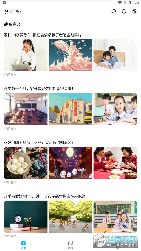 作业帮家长版app