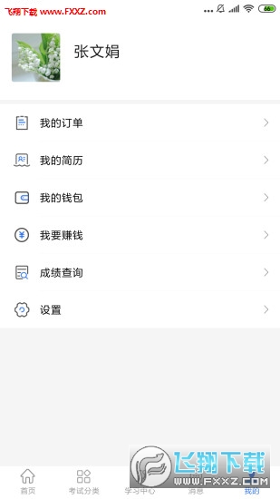 考证通教育平台官方版