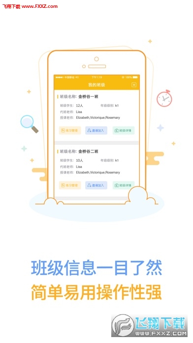 FingerABC教师端app