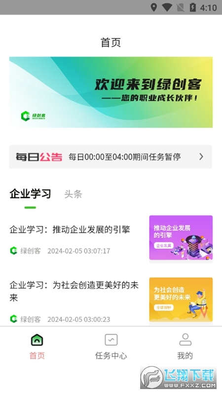 新绿创客app官方最新版