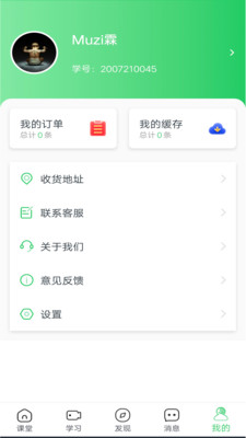 门知网校安卓版