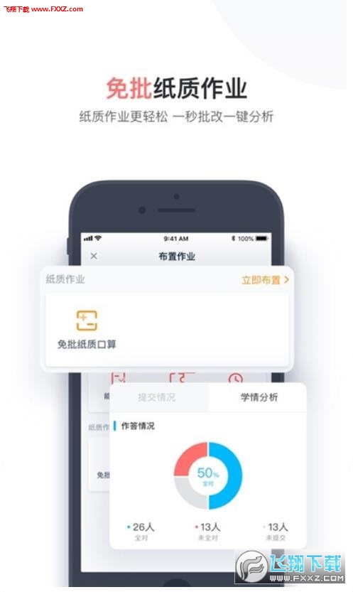 小盒老师app教师版