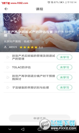 医教学习app安卓版