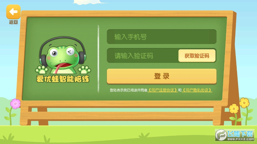 爱优蛙AI智能钢琴陪练app